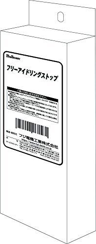 Bullcon アイドリングストップ自動化機能付コネクター FIS-S01