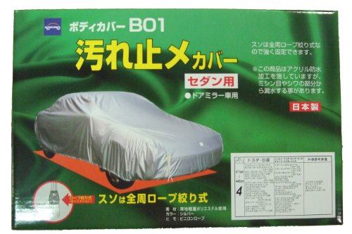 ケンレーン B01 汚れ止め ボディーカバー シルバー No.4 セダン車用 08-704|WES STORE