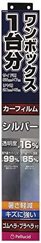 ペルシード Pellucidカーフィルム ﾜﾝﾎﾞｯｸｽ1台分HCﾌｨﾙﾑ SI PFMW226｜WES STORE