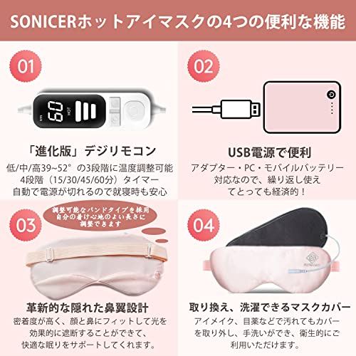 SONICER ホットアイマスク USB 電熱式「LEDデジリモコン」温度調整可能