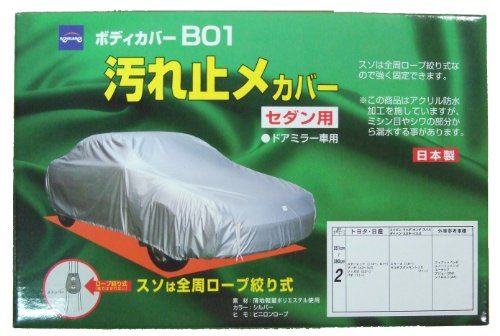 ケンレーン B01 汚れ止め ボディーカバー シルバー No.2 セダン車用 08-702｜WES STORE