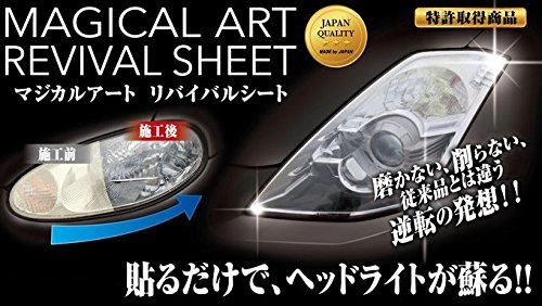 HASEPRO (ハセ・プロ)【マジカルアートリバイバルシート ヘッドライト用】Ｍサイズ（290mm×800mm） 2枚入り MRSHD-2M