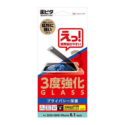 iPhone12 / iPhone12 Pro相応う 3度強化因子硝子 覗き見押しとどめる決定付ける