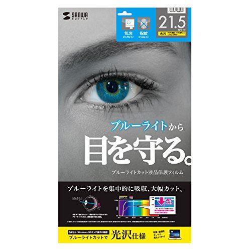 サンワサプライ 21.5型ワイド対応ブルーライトカット液晶保護フィルム LCD-215WBC