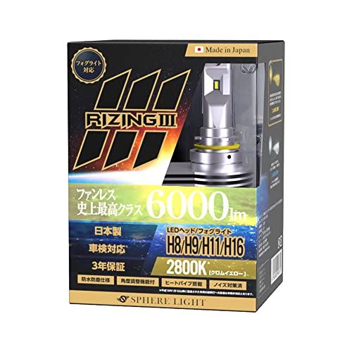 日本製LEDヘッドライト RIZING3(ライジング3) H8/H9/H11/H16 12V用 2800K 明るさ6000lm クロムイエロー フォグライト対応 SLRZH11028 c.2800(クロムイエロー) c.H8/H9/H11/H16(プロジェクターライト対応)