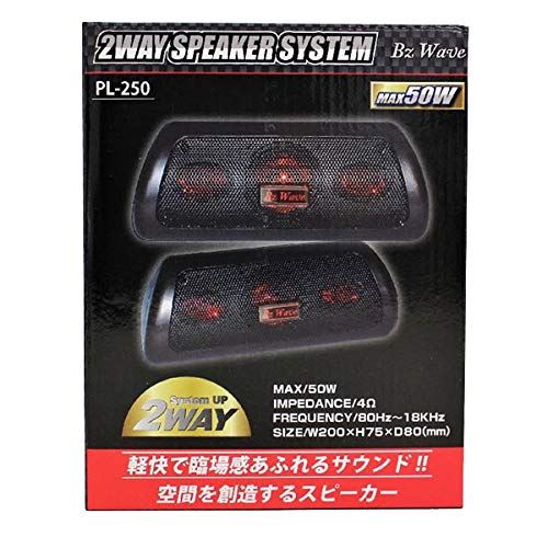 PL-250 置き型2WAYスピーカー MAX50W 小型 -