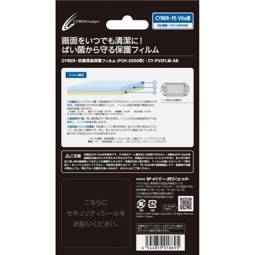 CYBER・抗菌液晶保護フィルム(PCH-2000用)