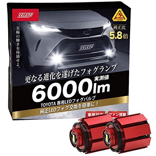 上質 TOYOTA 純正フォグランプ LED 5700lm ホワイト イエロー フォグ