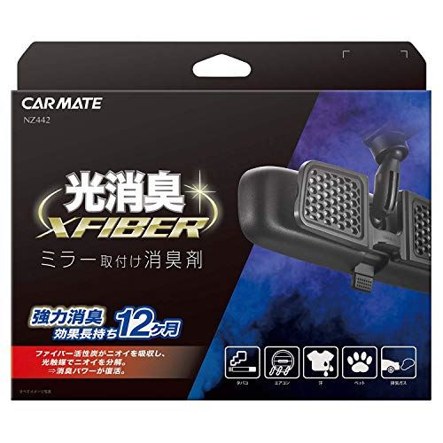 カーメイト 車用 消臭剤 エクスファイバー ルームミラー に取り付ける消臭剤 12ヶ月持続 Nz442 数量限定