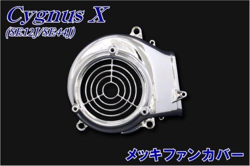 バイクパーツセンター メッキパーツ メッキファンカバー ヤマハ シグナスX SE12J/SE44J 305826