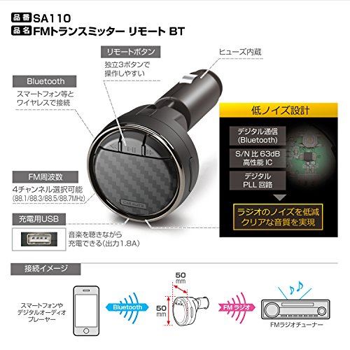 カーメイト 車用 Fmトランスミッター リモート機能付 連続出力1 8a Sa110 ブラック Bluetooth Usb1ポート