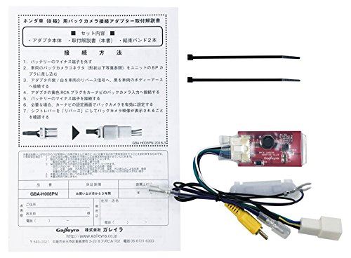 バックカメラアダプター ホンダ8極タイプ GBA-H008PN