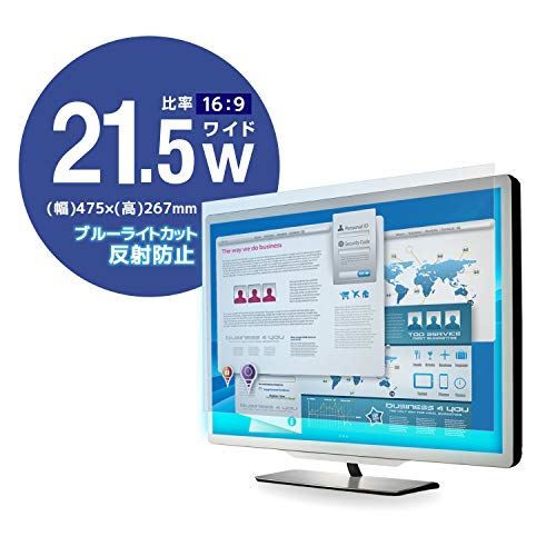 エレコム 液晶保護フィルム ブルーライトカット 21.5インチ 反射防止 EF-FL215WBL
