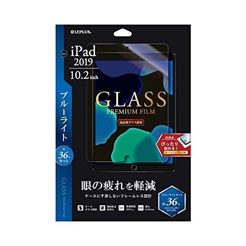iPad 2019 (10.2inch) ガラスフィルム「GLASS PREMIUM FILM」 スタンダードサイズ ブルーライトカット