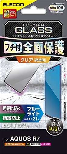 エレコム AQUOS R7 (SH-52C) ガラスフィルム 硬度10H フレーム付き (割れ防止) 衝撃吸収 ブルーライトカット 指紋防止 エアーレス クリア PM-S222FLGFBL ブラック