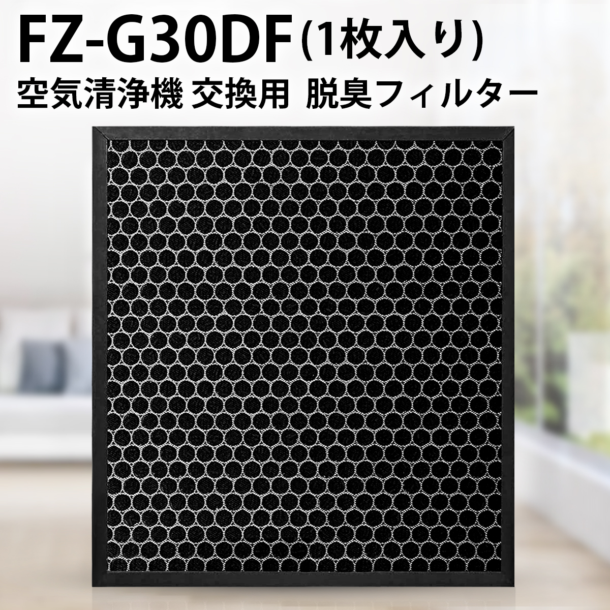 楽天市場 シャープ 加湿空気清浄機kc 30t6 T7用 脱臭フィルター Fz H30df 交換目安 2年 トーカ堂tvショッピング楽天市場店