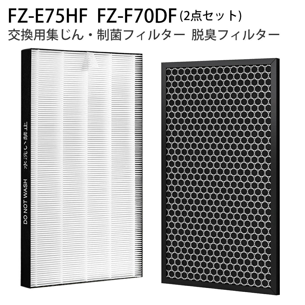 J&H空気清浄機交換用 脱臭フィルター FZ-D50DF(1枚) と 集じんフィルター HEPAフィルター FZ-D50HF(1枚) 互換品 (合計2枚入り) 脱臭フィルター J\\u0026H 集じん FZ-Y80MF フィルター 中古-非常に良い