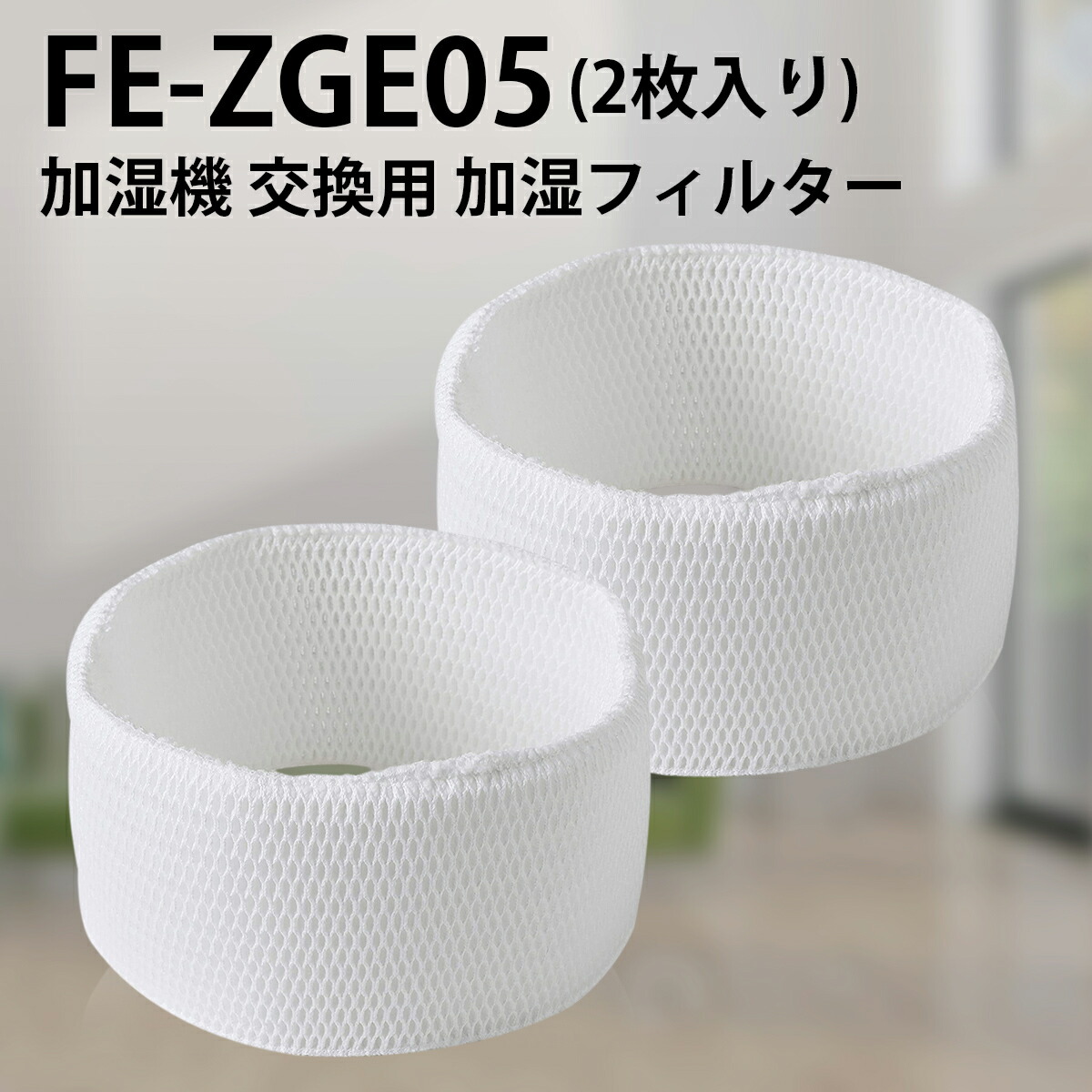 【楽天市場】FE-ZKE07 加湿器 フィルター パナソニック fe-zke07 