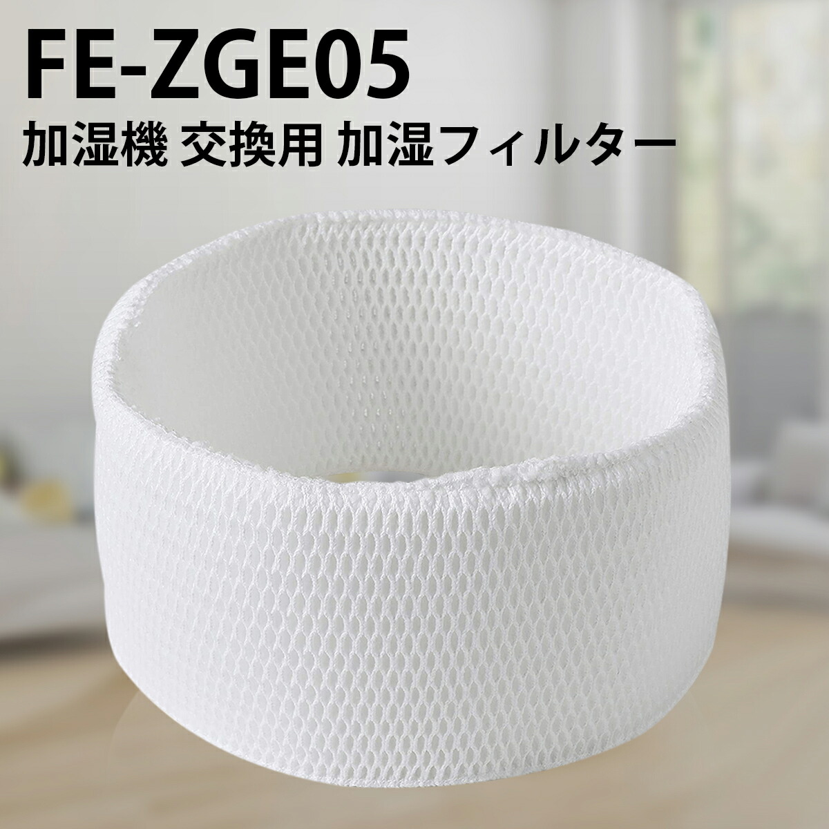 楽天市場】FE-ZKE07 加湿器 フィルター パナソニック fe-zke07 気化式 