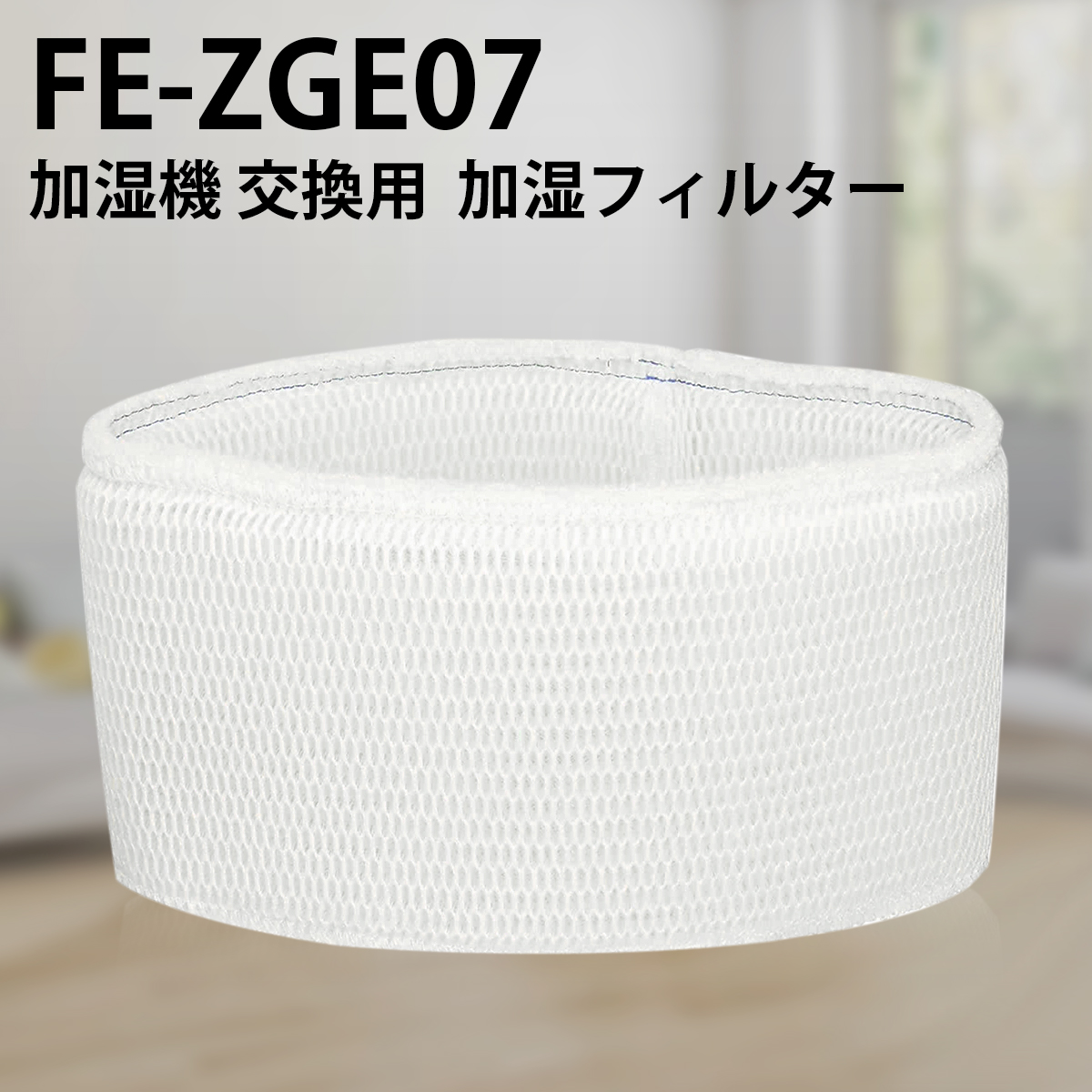 【楽天市場】FE-ZKE07 加湿器 フィルター パナソニック fe-zke07 