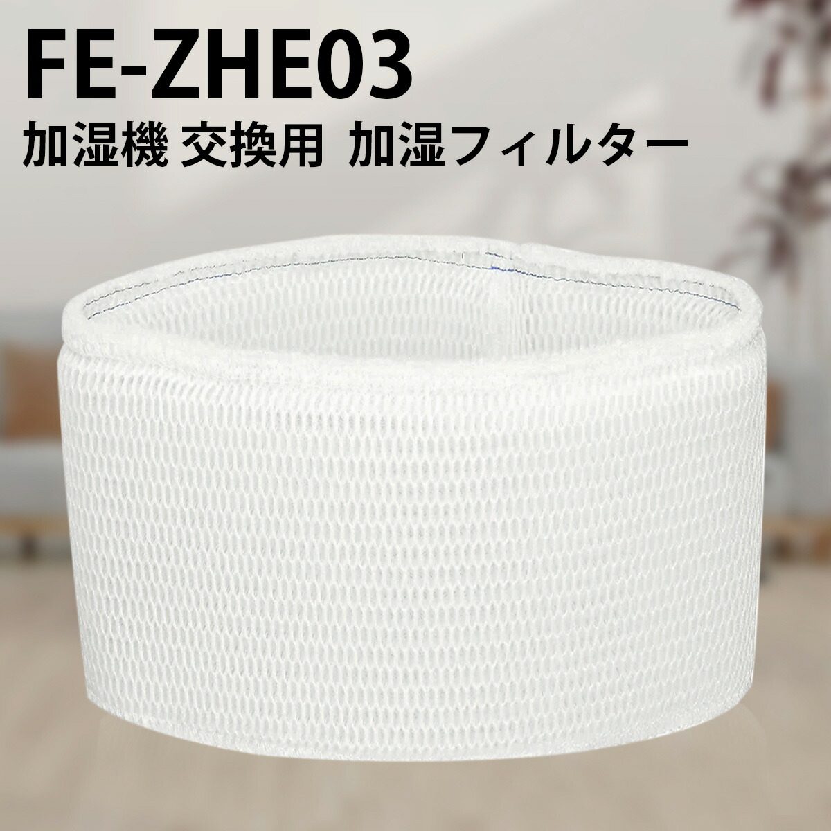 通常便なら送料無料 パナソニック Panasonic 加湿機 加湿フィルター FE-ZKE07 materialworldblog.com