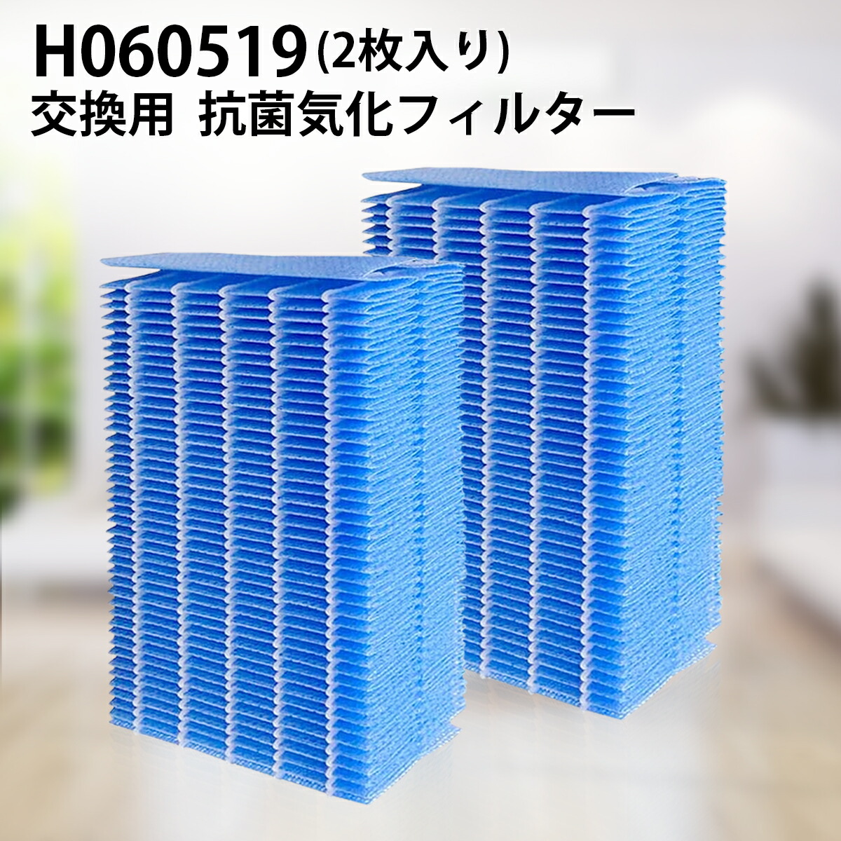 楽天市場】H060520 H060522 加湿器 フィルター 抗菌気化フィルター