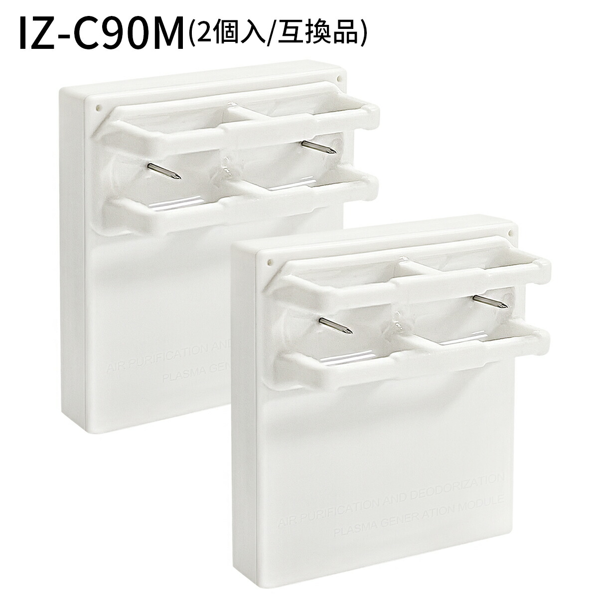 楽天市場】IZ-C90M 交換用ユニット イオン発生ユニット 2個