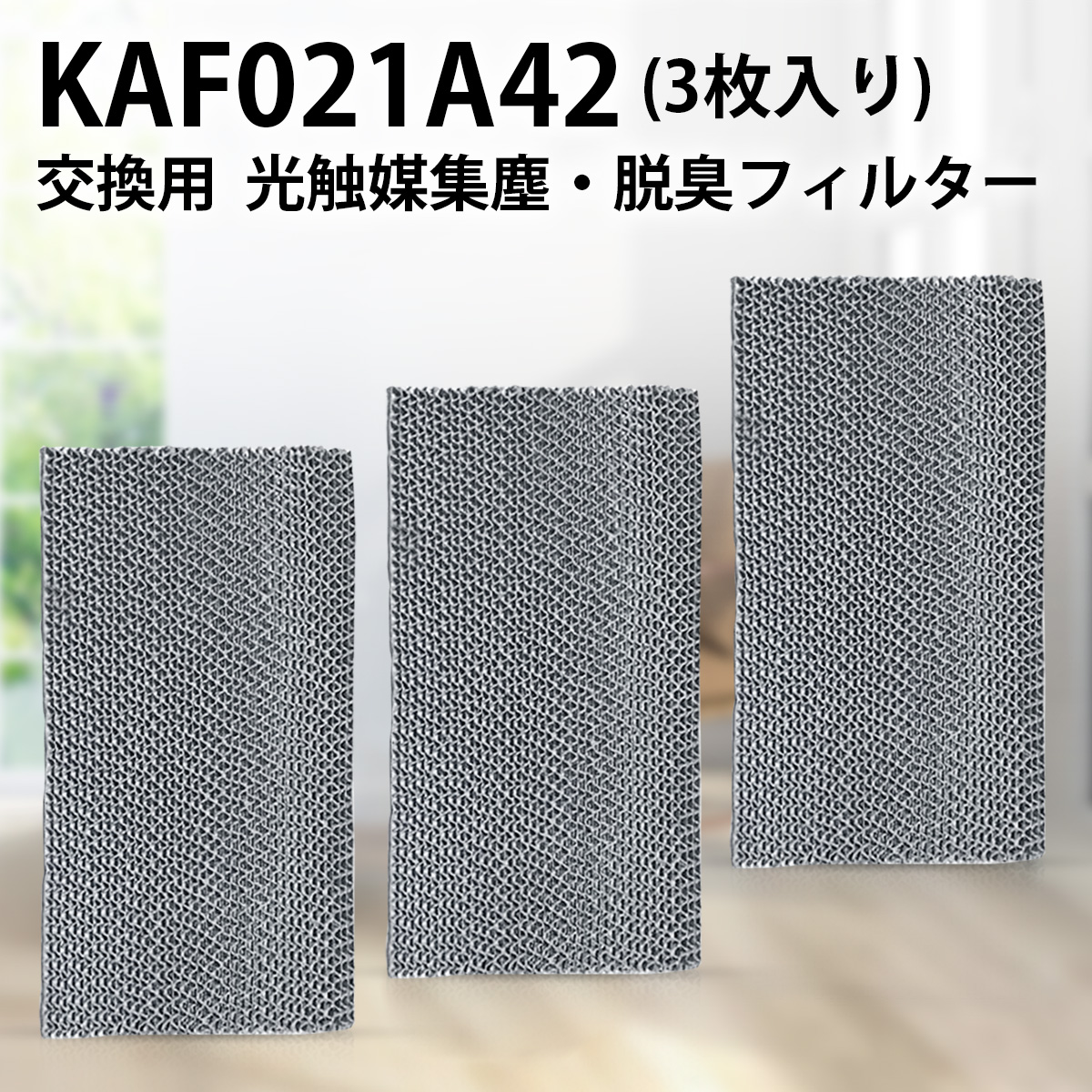 68％以上節約 <br>ダイキン DAIKIN エアコン用 光触媒集塵 脱臭フィルター 枠付 KAF040A41 