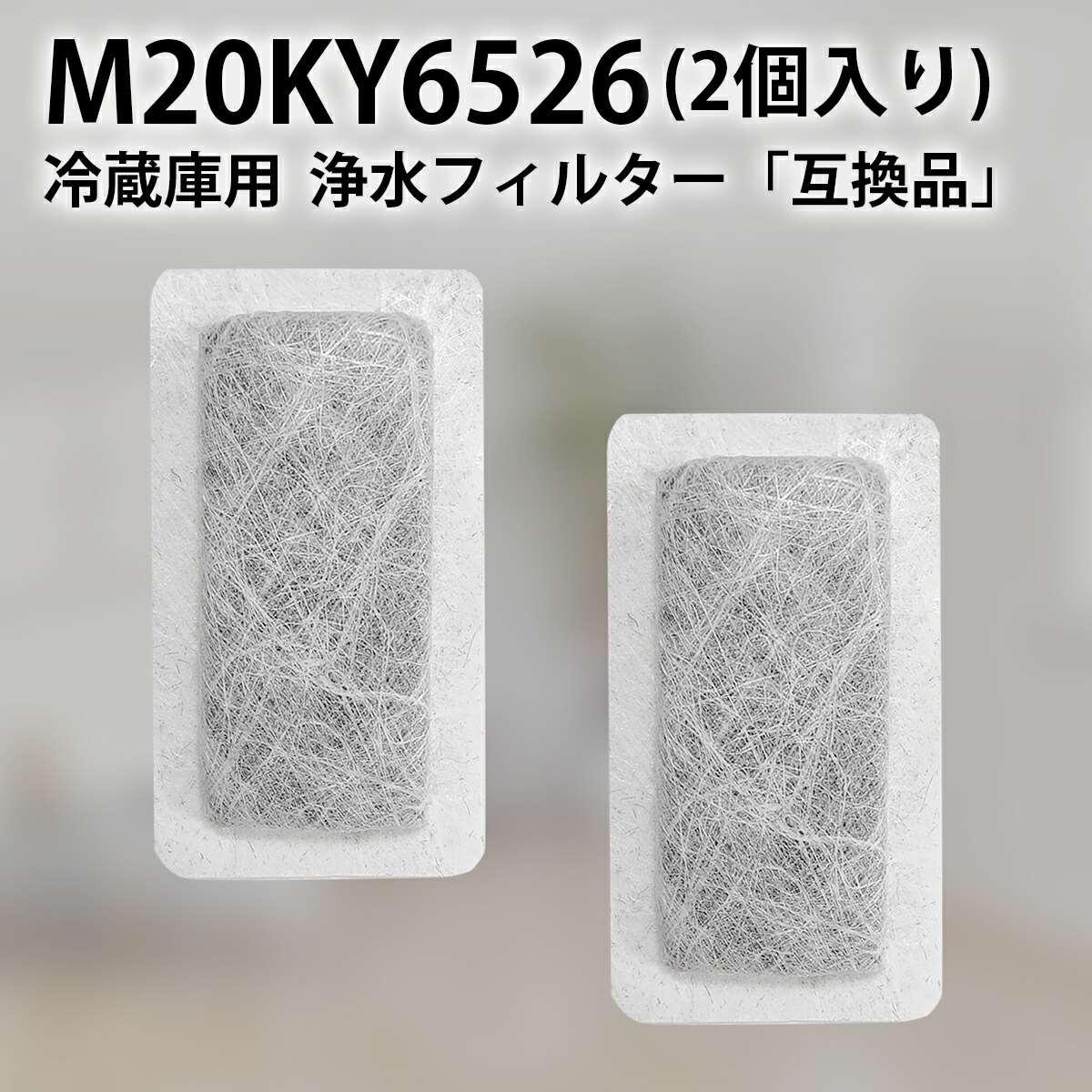 市場 MRPR-51FT 冷凍冷蔵庫 浄水フィルター 三菱 自動製氷用 冷蔵庫 mrpr-51ft