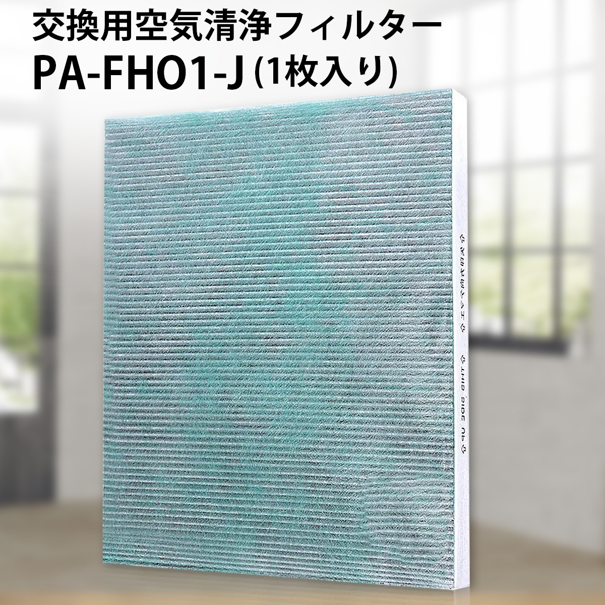 楽天市場】PA-FH01-J 空気清浄フィルター 集じん制菌フィルター pa