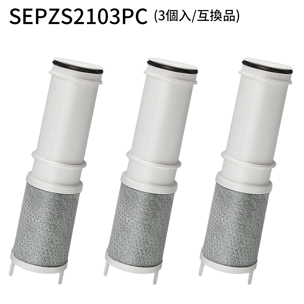 浄水カートリッジ SEPZS2103PC 3本入り 正規品 新品 Panasonic (送料無料)(正規品)パナソニック SEPZS2103PC 交換用
