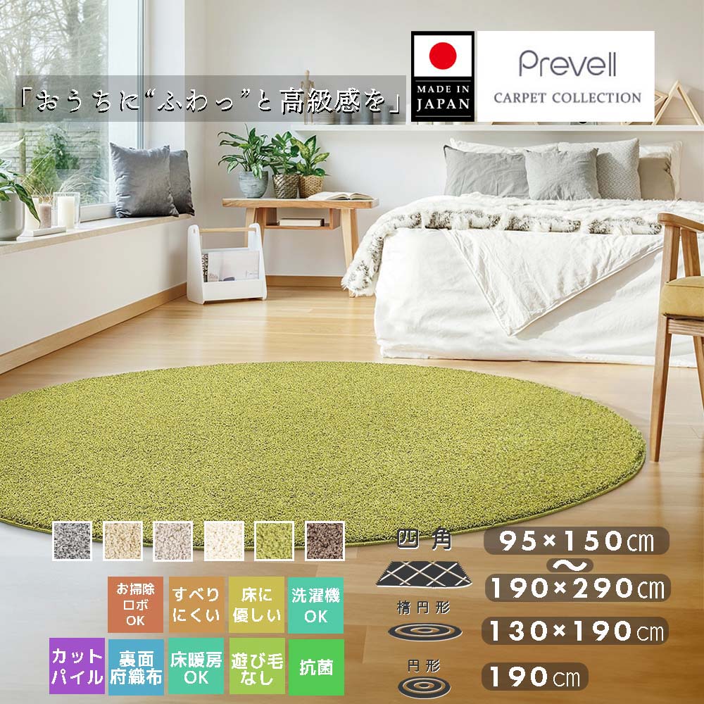 カーペット ラグ ジャスパー 北欧 洗える おしゃれ ラグマット プレーベル Prevell 厚手 正方形 丸型 無地 洗濯機OK 丸洗い 抗菌 防ダニ 滑りにくい シャギーラグ 日本製 高級 ナイロン 春夏秋冬用