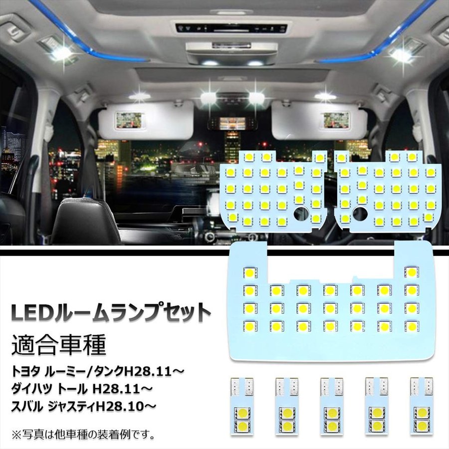 楽天市場】トヨタ ルーミー タンク ルームランプ led ホワイト