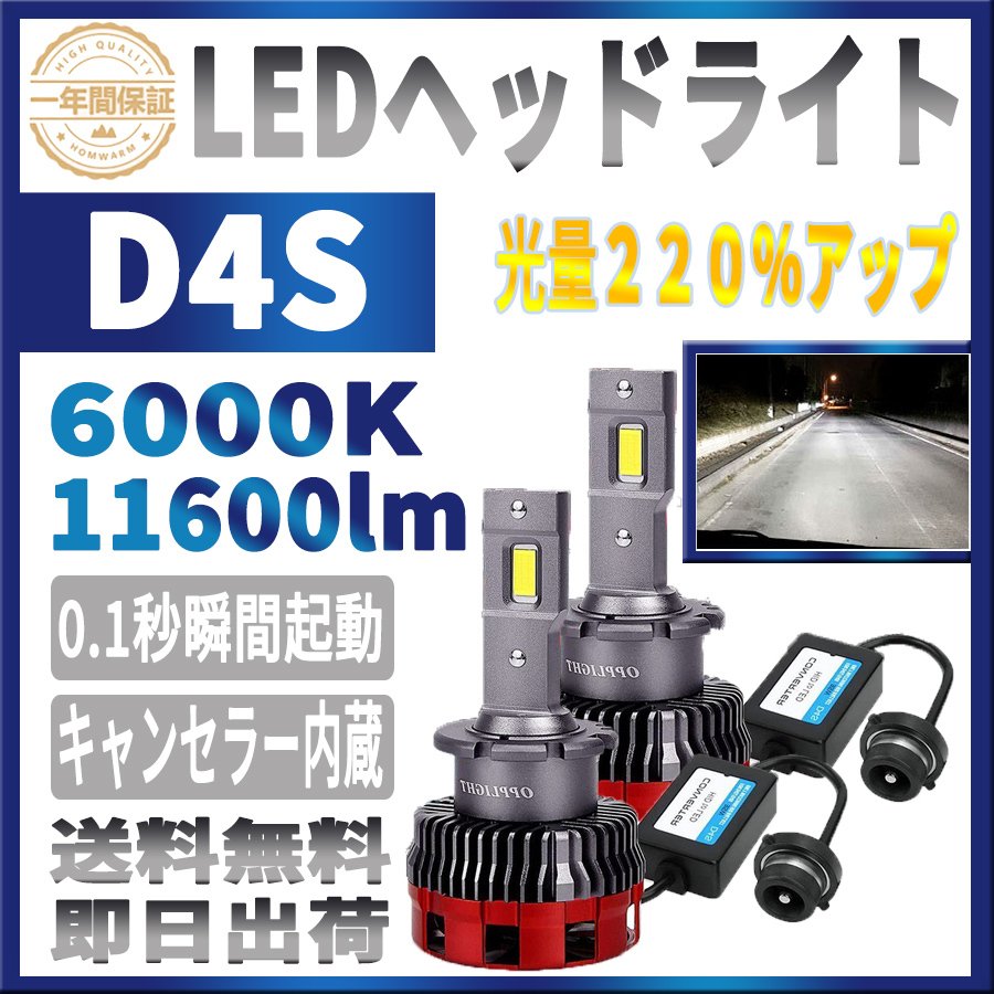 Shougeki LEDヘッドライト D4S LEDバルブ 純正D4S 2個セット ホワイト 6000K 11600LM 35W d4s led  キャンセラー内蔵 角度調整 12V 24V車対応 純正HIDをLED化 車検対応 Natsu seeru-css.edu.om