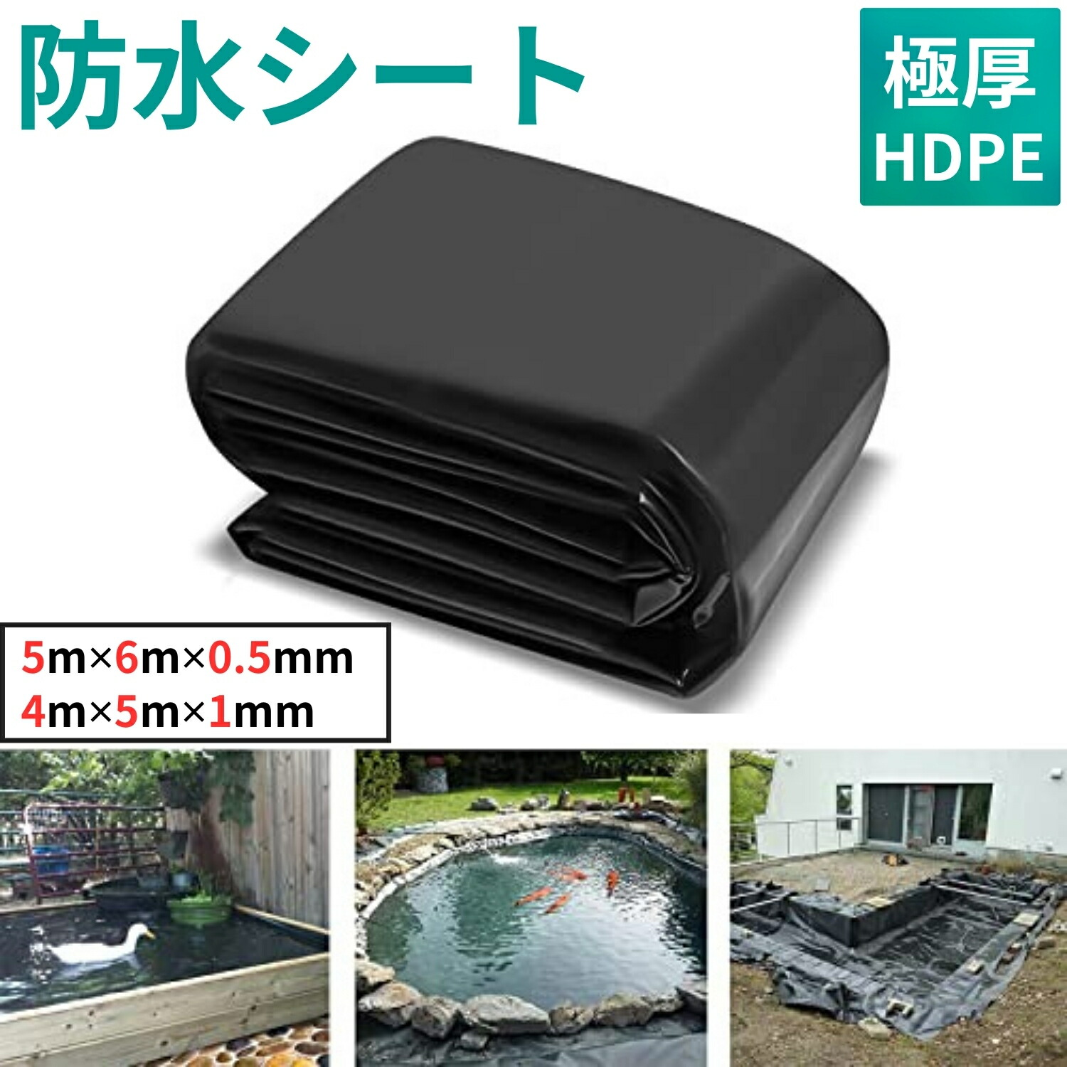 楽天市場】防水シート プールライナー 0.3mm 厚 人工池 防水 シート