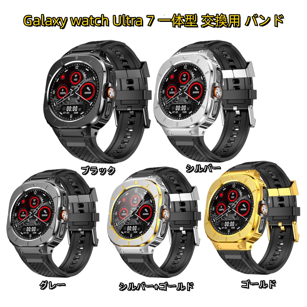 【10%OFFクーポン配布中】送料無料 Galaxy watch 7 ultra 47mm 一体型 交換用バンド ステンレスカバー プレゼント レザー メンズ galaxy watch 7ultra 47mm TPUバンド galaxy watch の改造 オールインワ ンバンド