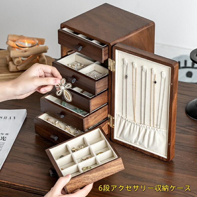 【15-25日！クーポン利用で15%OFF】送料無料 6段式 アクセサリーケース クセサリーケース ジュエリーボックス 大容量 ジュエリーケース ジュエリー収納 アクセサリー入れ 収納ケース ピアス イヤリング ネックレス 指輪 リング かわいい 大人可愛い磁気吸着式スイッチ