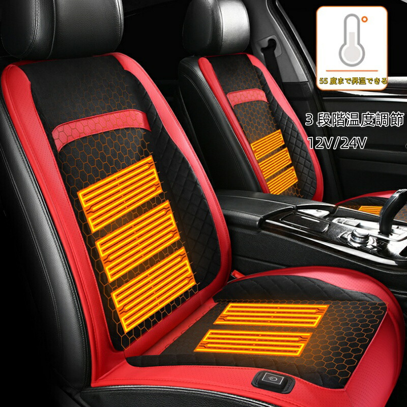 【クーポン利用で10%OFF】送料無料 車用 シートヒーター 後付け 12V/24V カーシート ヒートシート ３段階温度調節 運転席 助手席 暖かい 車用 ホットカーシート カーシートカバー 過熱防止 温度調節機能 ヒートシート 暖房 車載用 カーシート 滑り止め 車シートクッション