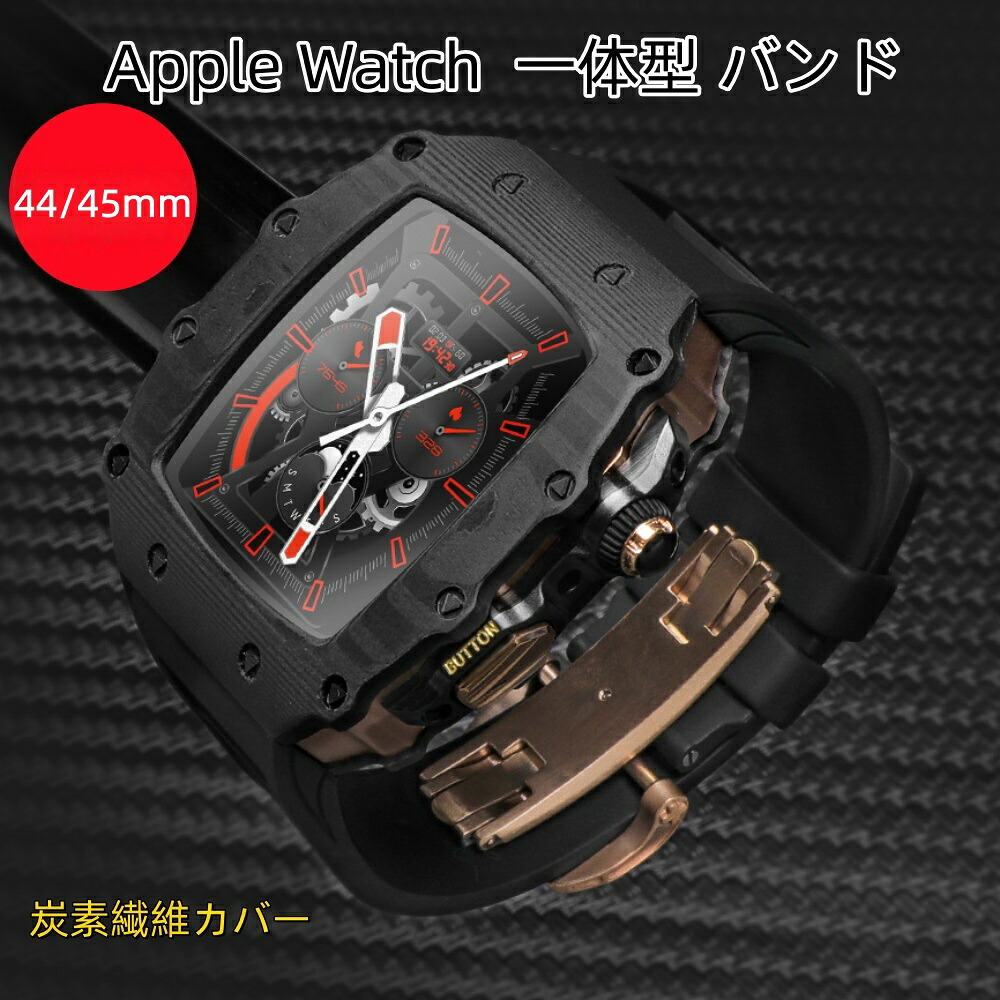 【10%OFFクーポン配布中】送料無料 apple watch 一体型 バンド Apple Watch 4/5/6/7/8/9 45mm バンド 炭素繊維カバー Apple Watch SE/SE2 /SE3 44mm一体型 バンド 交換用バンド apple watch 8 45mm カバーバンド プレゼント カーボンファイバー製カバー｜westcity homes