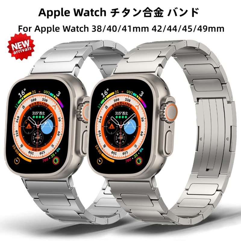 【クーポン利用で10%OFF】送料無料 Apple Watch 9 バンド Apple Watch  チタン合金 バンド Apple Watch SE Apple Watch series 8 7 6 5 4 42/44/45mm  Apple Watch 10 46mm 交換用バンド apple watch 7 バンド プレゼント レザー メンズ  高級感 WatchUltra 49mm