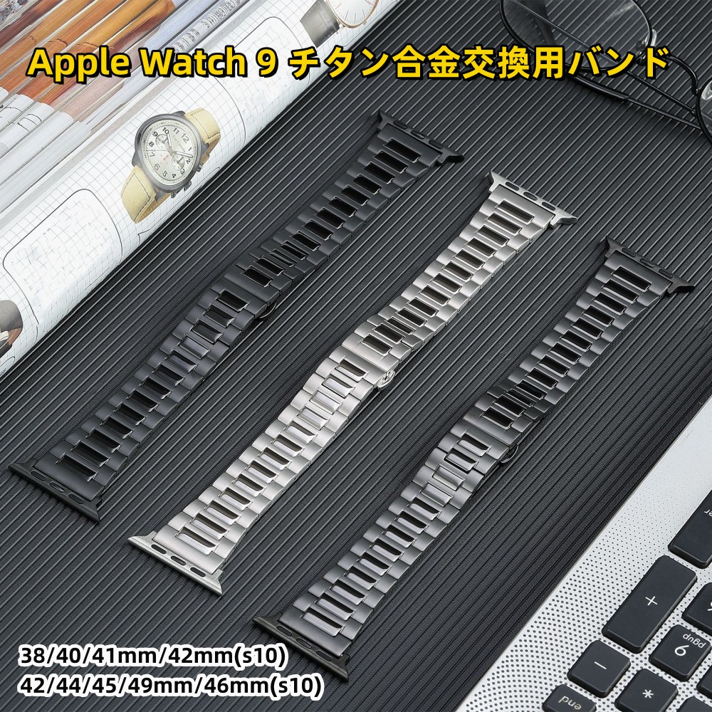 【クーポン利用で10%OFF】送料無料 Apple Watch 9 バンド  Apple Watch series 8  チタン合金 バンド Apple Watch SE Apple Watch series7 6 5 4 42/44/45mm 磁気吸着  Apple Watch 10 46mmバンド apple バンド プレゼント レザー メンズ  高級感 WatchUltra 49mm