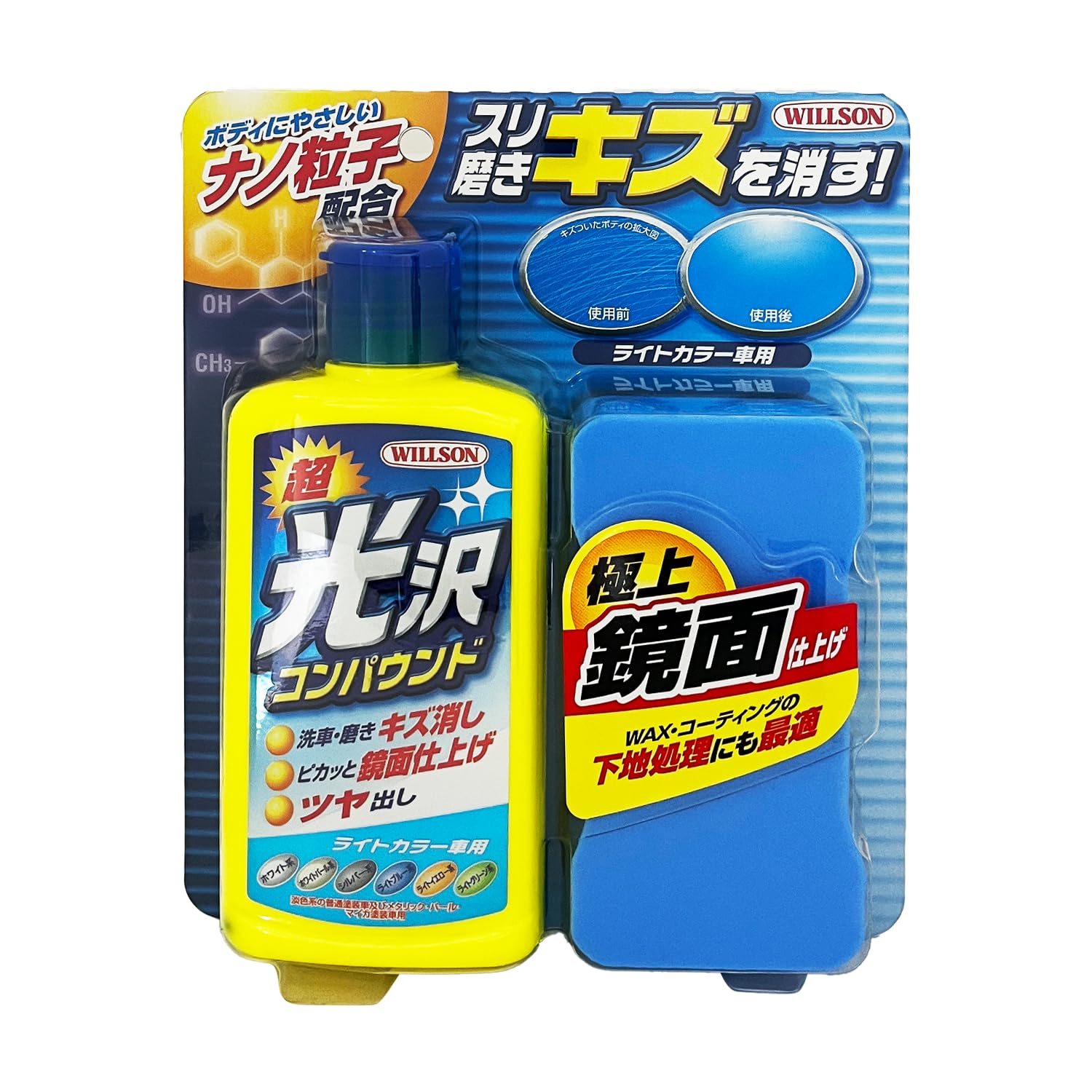 洗車用コンパウンドセット 楽天市場】超光沢コンパウンド ライトカラー車用 【 ペイント