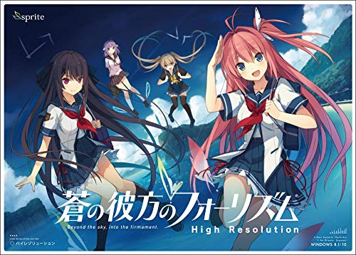 蒼の彼方のフォーリズム High Resolution画像