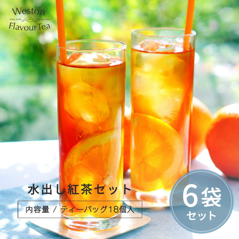 『水出し紅茶おすすめセット』