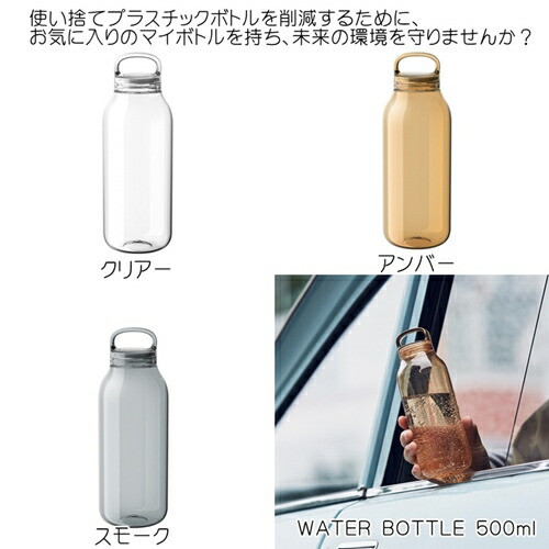 楽天市場 あす楽 Water Bottle 500ml ウォーターボトル キントー Kinto 水筒 マイボトル ボトルフリー エコ 軽量 コンパクト ハンドル 開けやすい Bpaフリー 夏 ラッピング無料 Z Westream ウエストリーム