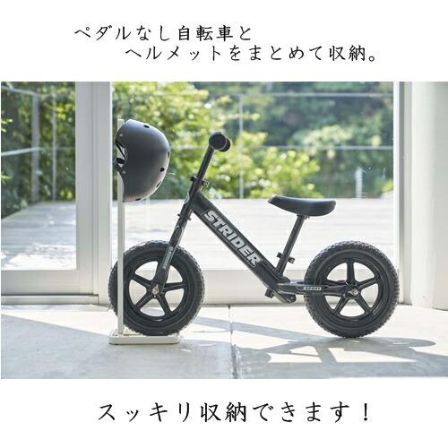 楽天市場 ペダルなし自転車 ヘルメットスタンド タワー Whホワイト Bkブラック 玄関収納 自転車スタンド 子供用自転車スタンド 収納 シンプル コンパクト キッズ 丁寧な暮らし シンプルライフ Tower 山崎実業 Yamazaki Westream ウエストリーム