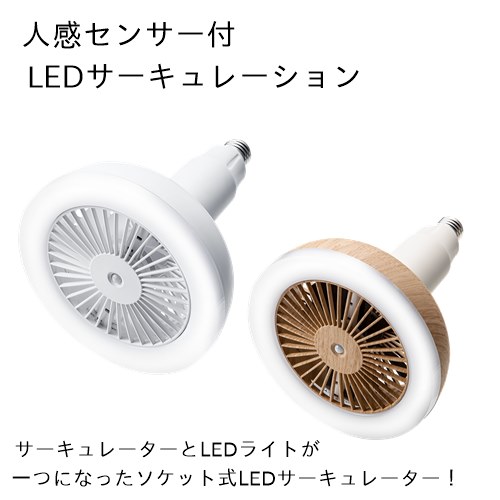 正規品お取り扱い店舗 人感センサー付 涼しい 扇風機 サーキュレーター あす楽 送料無料 Three Up Ledサーキュレーション プレゼント スリーアップ キッチン 新生活 熱気や嫌な臭いがこもりやすい狭い空間 扇風機 うちわ 引っ越し 夏 ギフト プレゼント