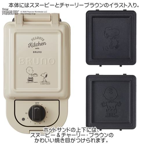 貨物輸送無料 Bruno ブルーチーズノ Peanuts 熱いサンドウィッチ製造元 シングル イデア世界的 Idea 朝ご飯 サンド パーティー 時短 たい焼き パイ ワーヘル 到来物 スヌーピー チャーリーブラウン ギフト 現在 おうちじかん Atiko Kz