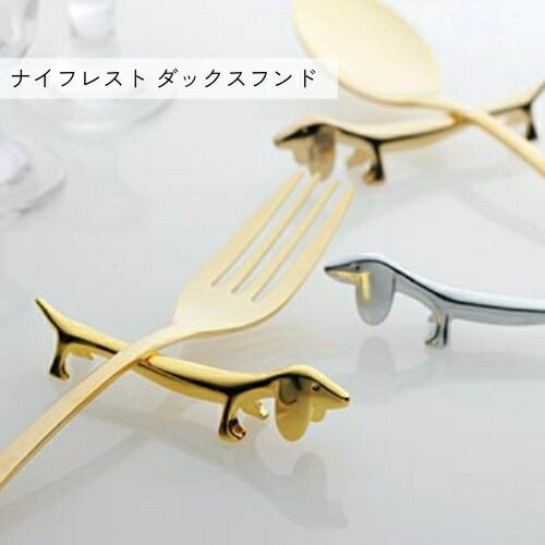 楽天市場】【ナイフレスト ダックスフンド】Knife rest