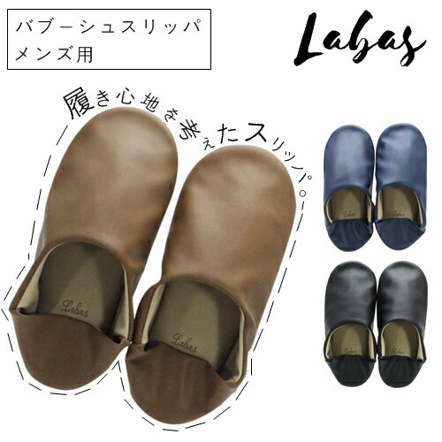 楽天市場 Labas バブーシュスリッパ メンズ 現代百貨 ルームシューズ スリッパ 来客用 カラフル シンプル 冷え症 レザー 室内 シンプル 新生活 男性用スリッパ ナチュラル ギフト プレゼント 父の日 Br 完売 Westream ウエストリーム